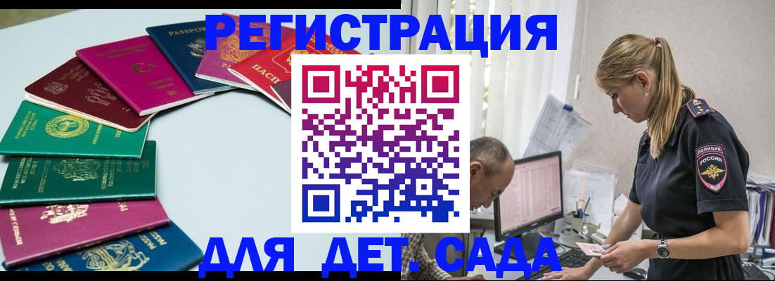 прописка 2025 в Бежецке