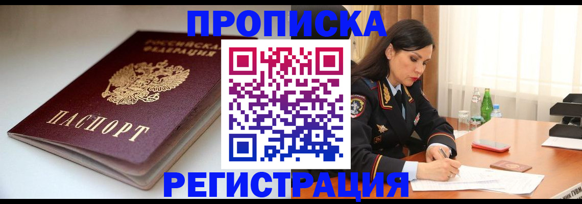 прописка иностранных граждан в Бежецке
